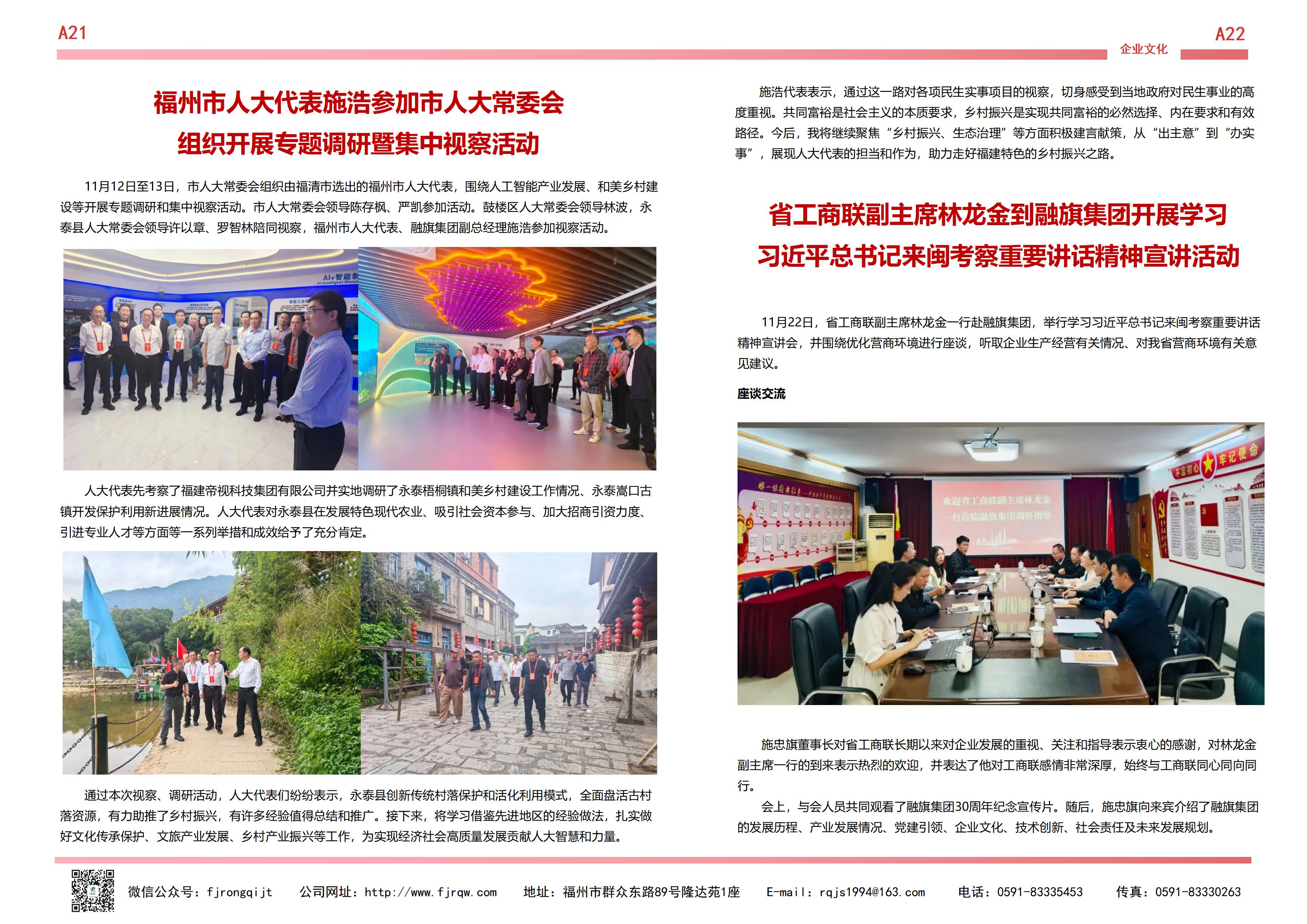 11月融旗简报_11.jpg